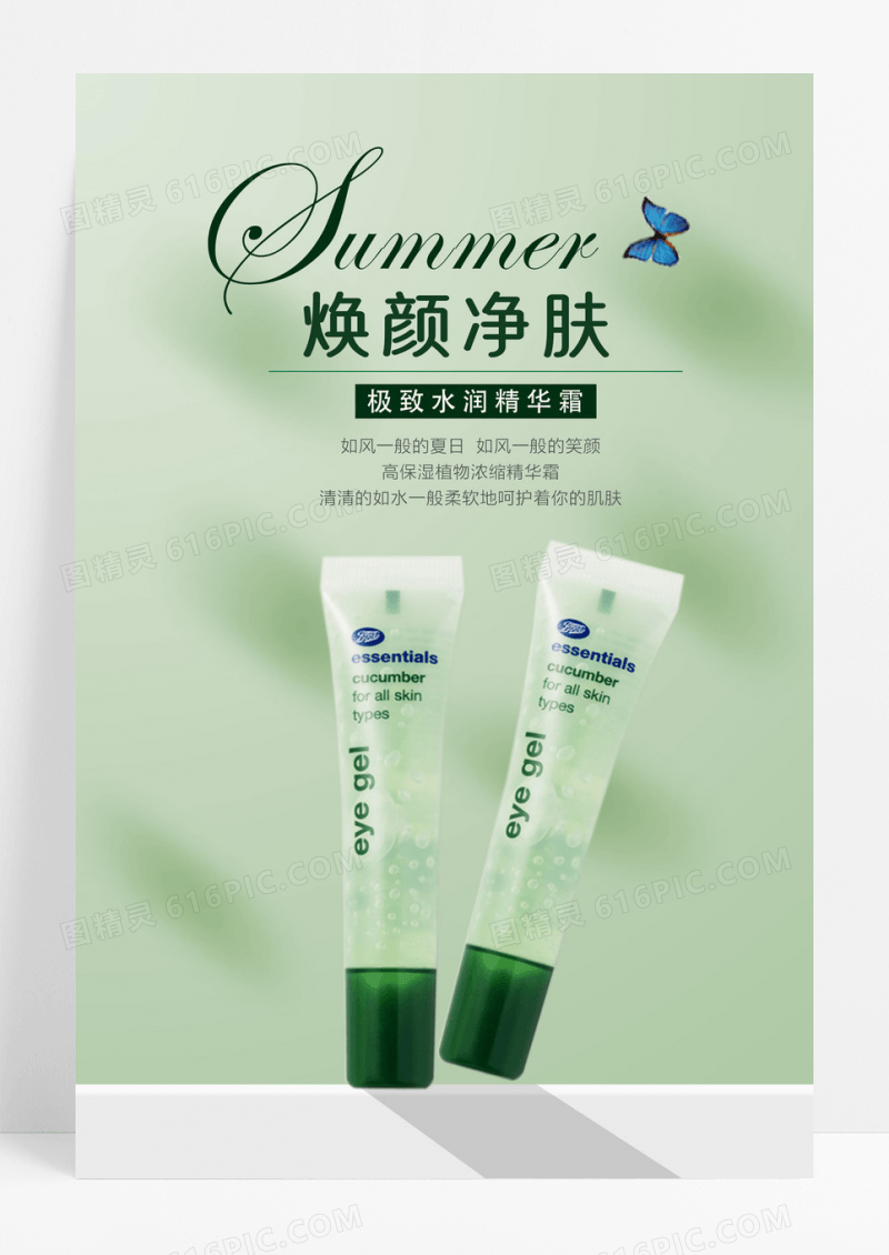 焕颜净肤护肤品海报