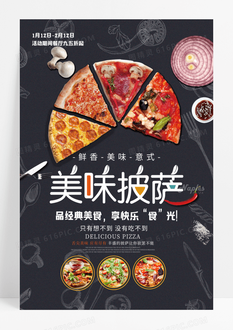 黑色简约美食美味披萨食物餐饮海报