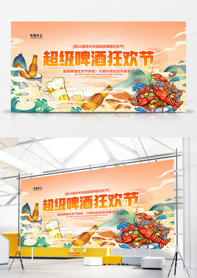 国潮风超级啤酒节美食展板