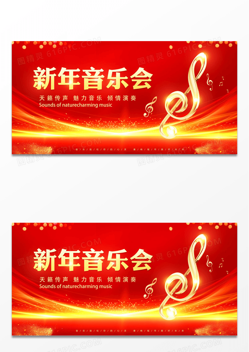 红色背景2023新年音乐会简约风格新年音乐会展板