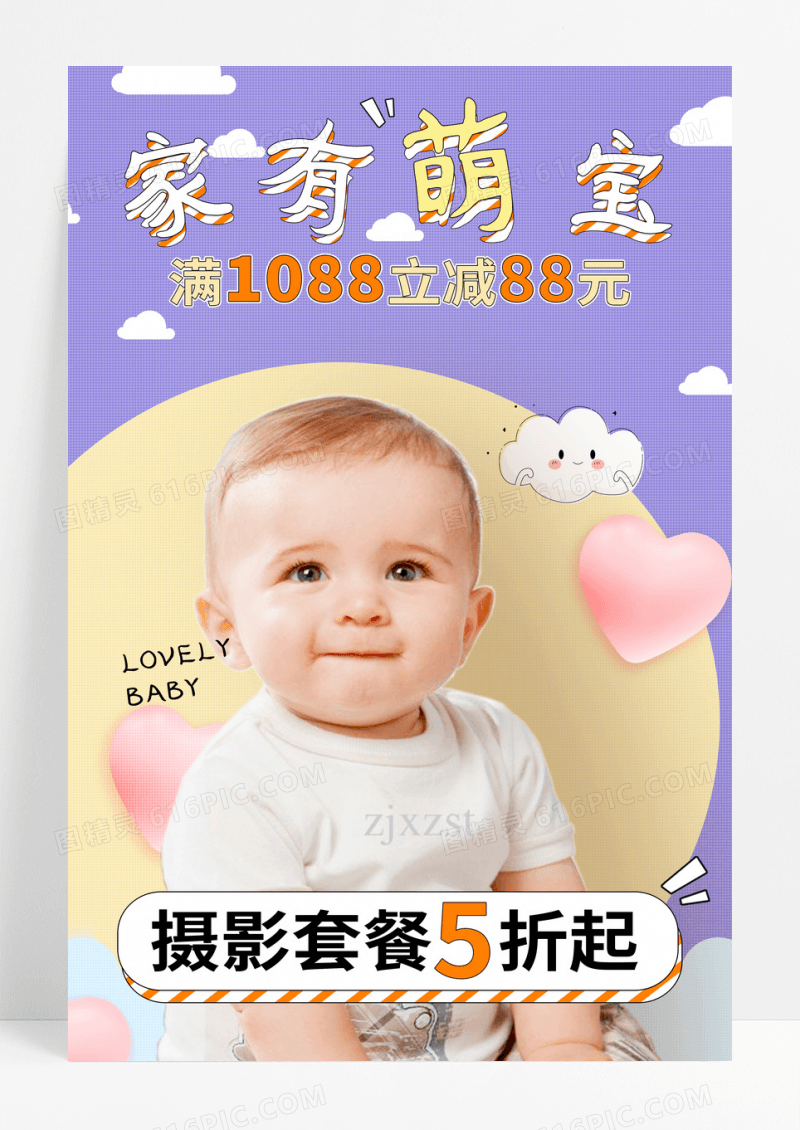 简约风儿童摄影促销海报
