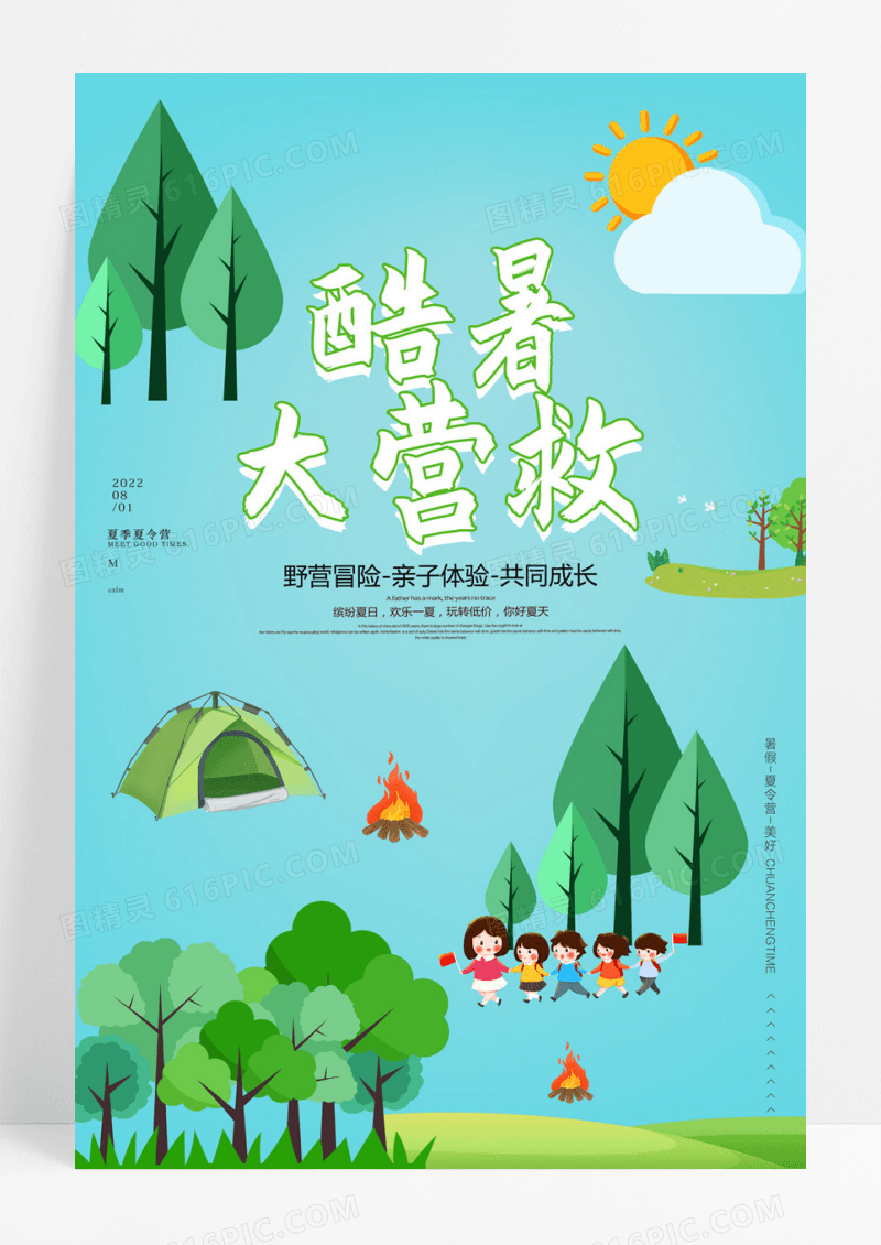 剪纸风大气创意酷暑大营救亲子夏令营