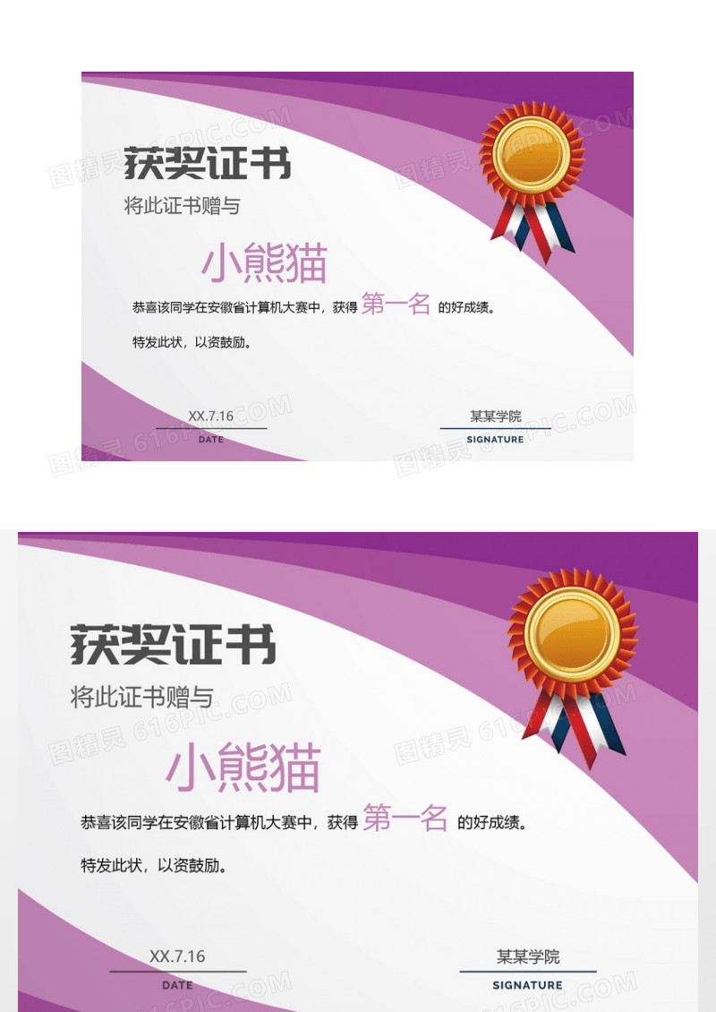简约学校竞赛获奖证书
