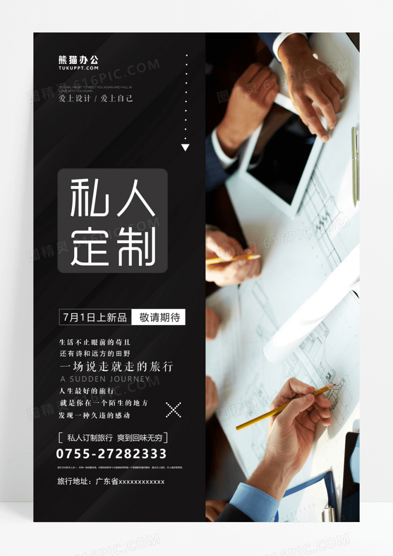 简约私人定制旅游促销