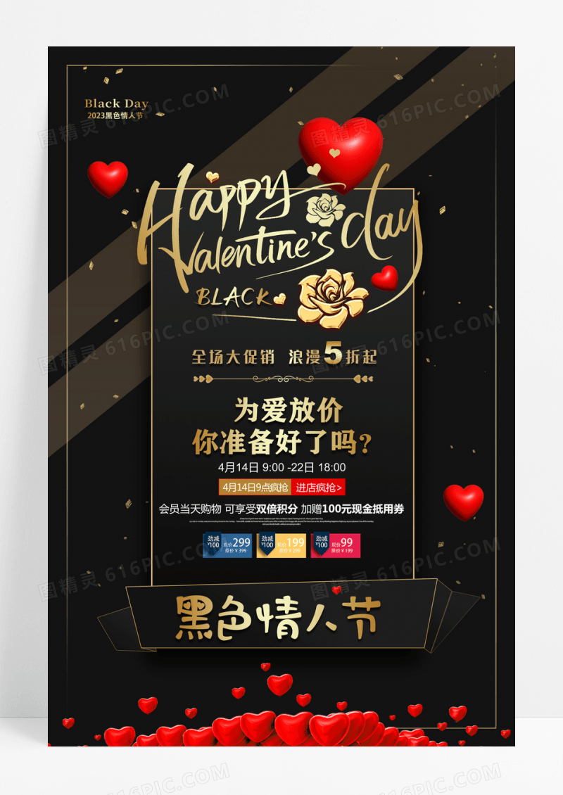 黑金酷炫情人节促销海报设计