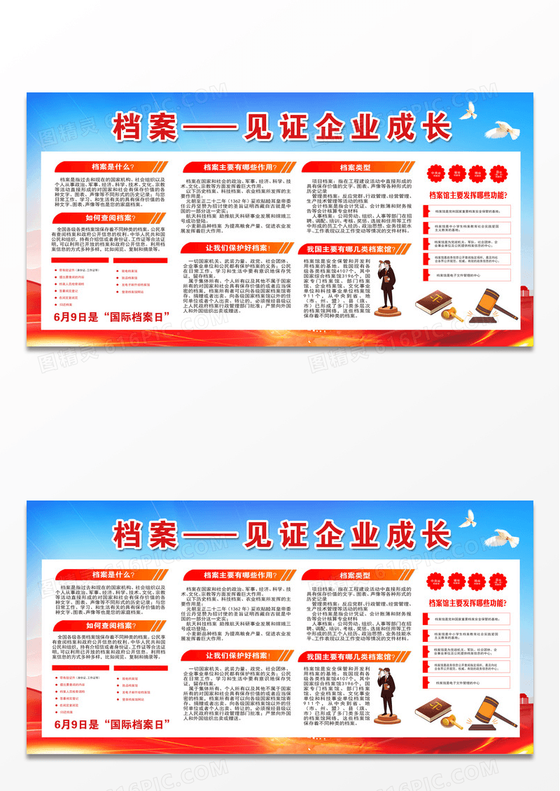 红色简约档案见证企业成长国际档案日展板
