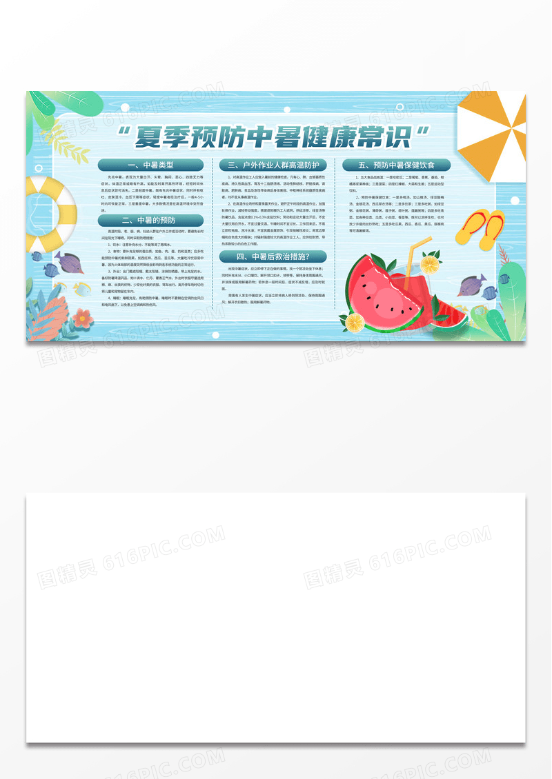 卡通蓝色西瓜夏季预防中暑健康小孩展板宣传中暑急救宣传栏