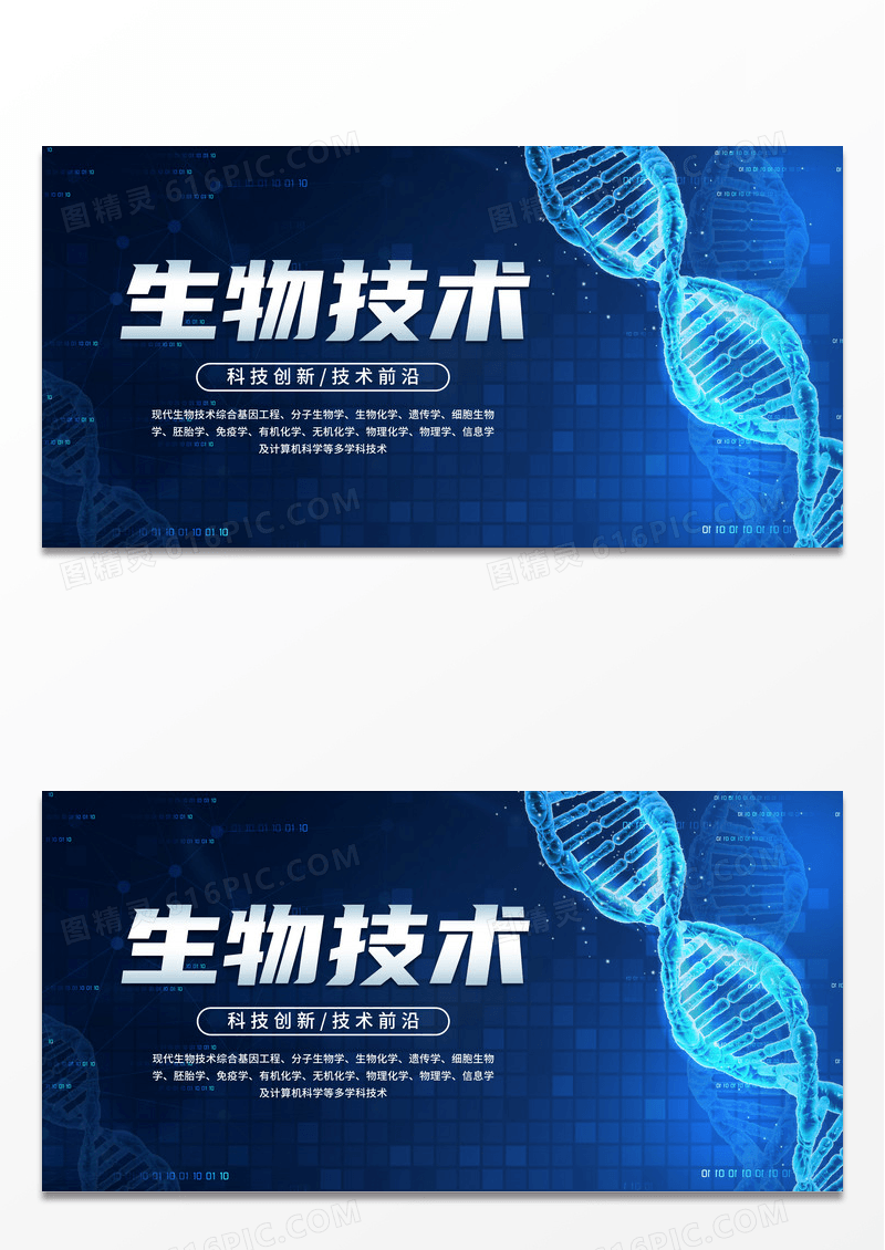 蓝色科技医疗生物技术生物科技展板