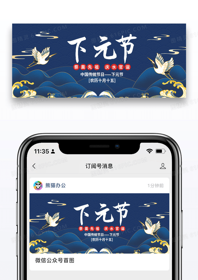 国潮风下元节公众号封面配图