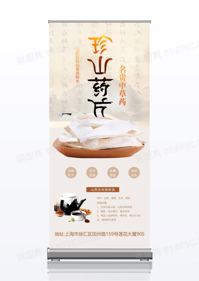 中国风珍山药片保健药宣传促销x展架