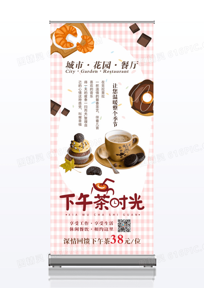 创意手绘下午茶x展架咖啡厅x展架