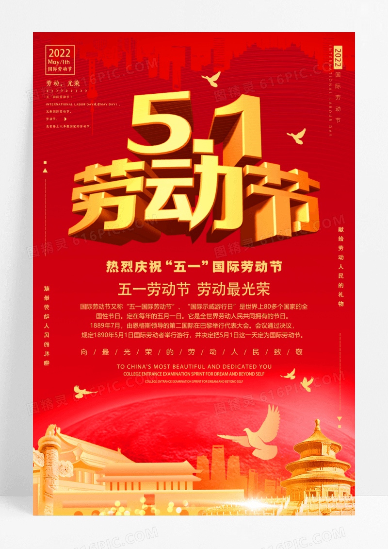 红色喜庆大气51劳动节日海报