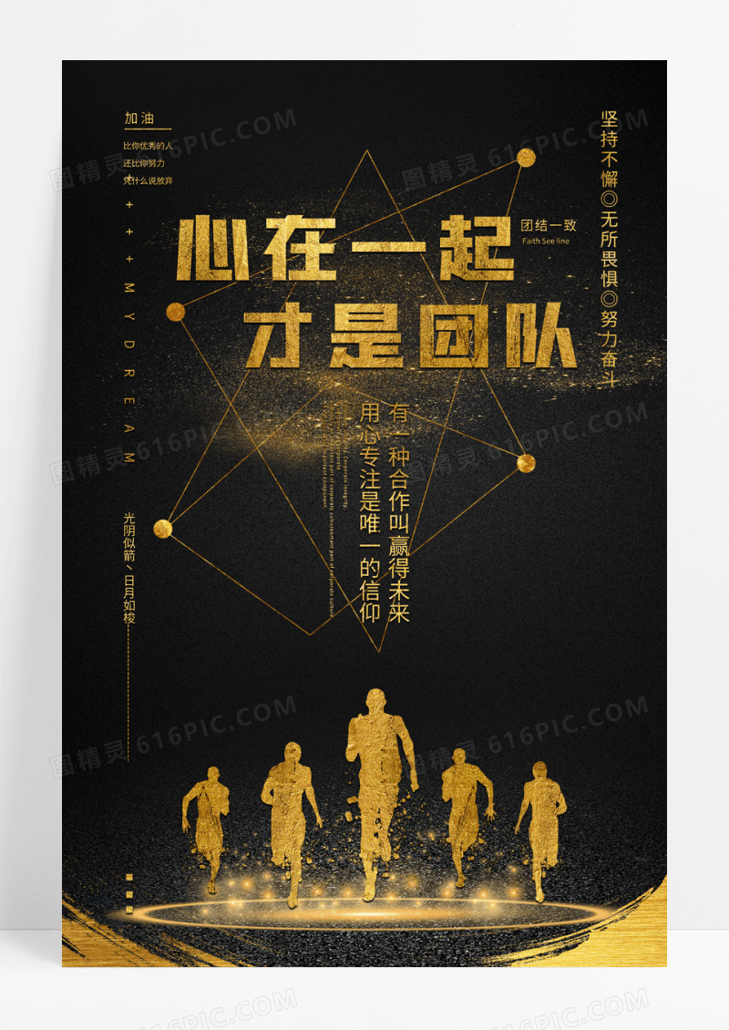 黑金无青春不热血正能量梦想企业文化海报