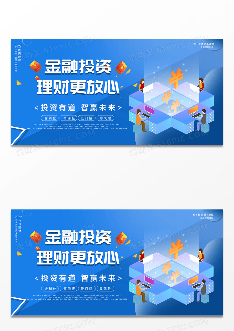 金融投资理财更放心展板模板