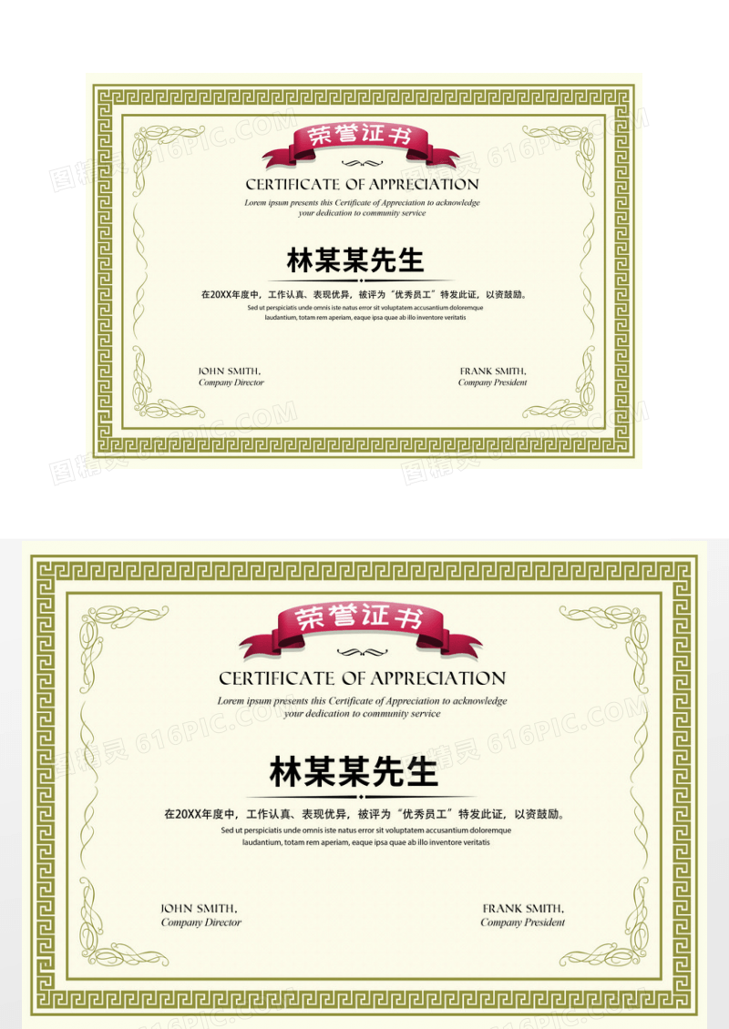 复古简约大气花纹荣誉证书