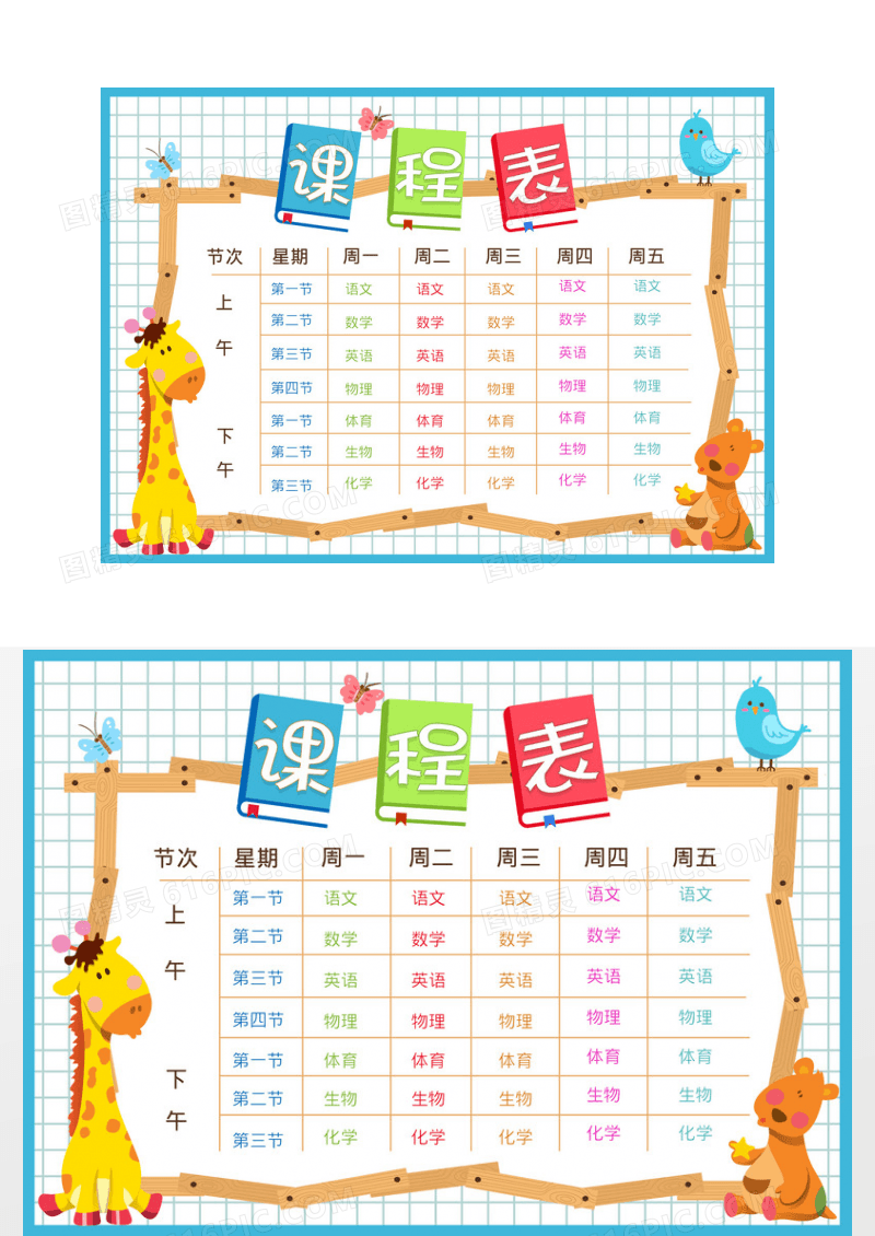 小清新卡通课程表模板