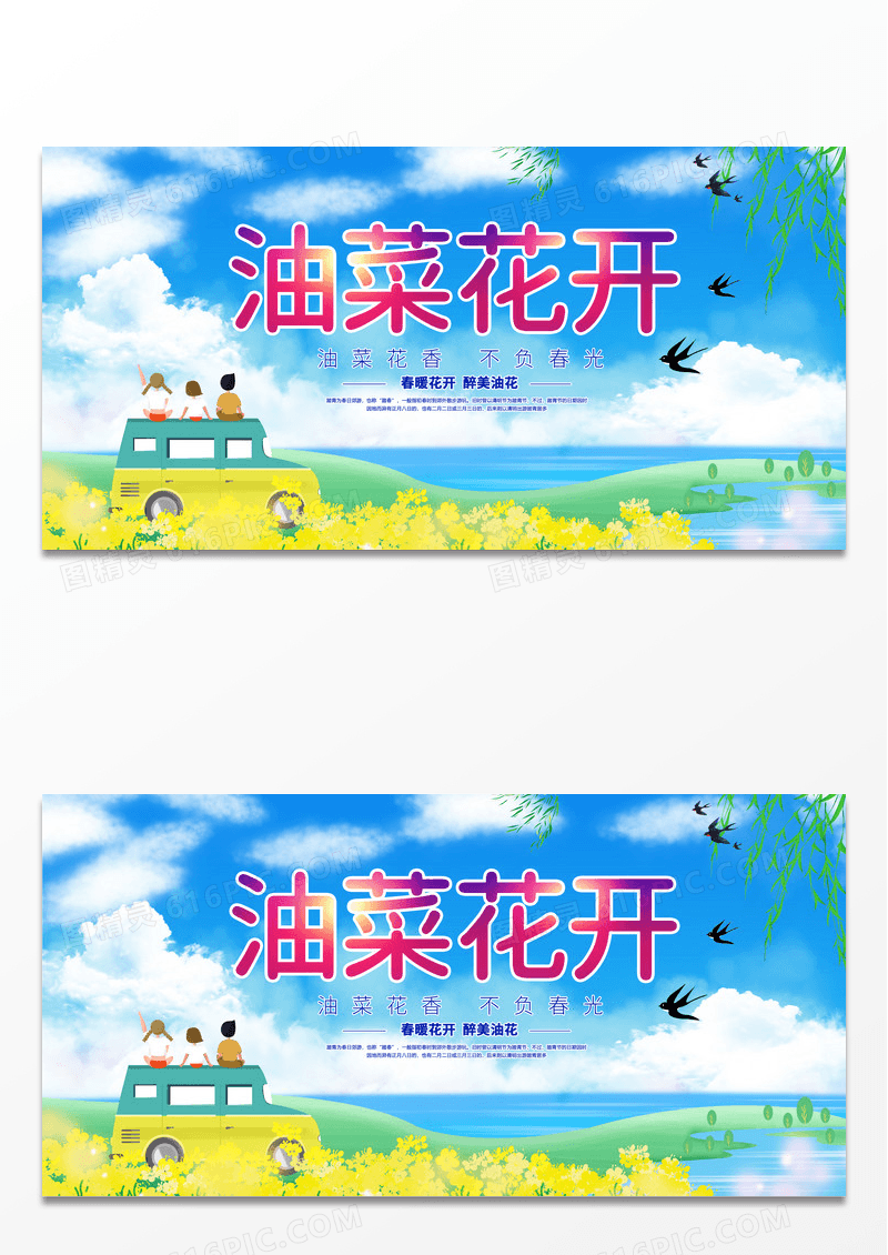 蓝色简约唯美手绘油菜花春游宣传展板
