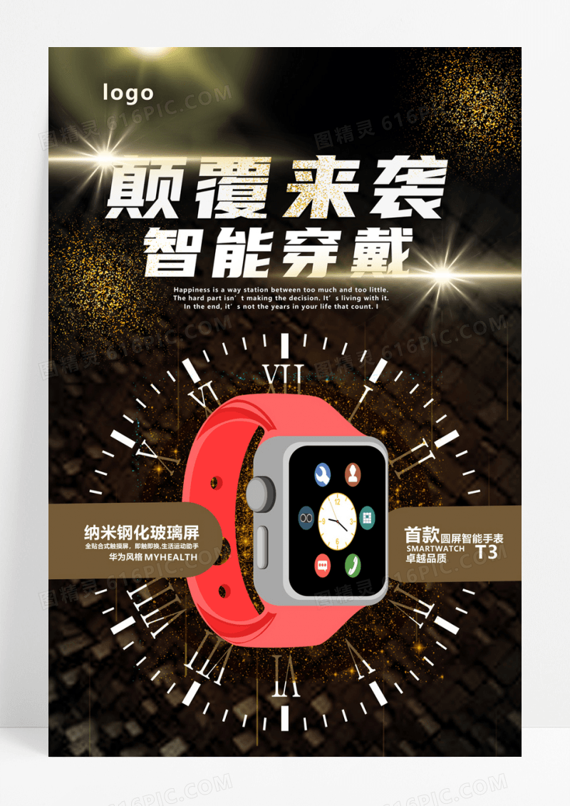  黑金科技风智能穿戴设备海报