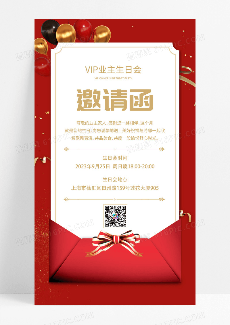 简约邀请函手机文案海报