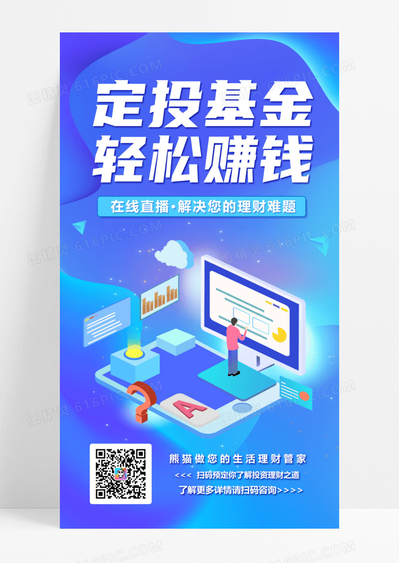 蓝色简约定投基金轻松赚钱金融投资定投理财赚钱蓝色简约金融投资定投理财赚钱