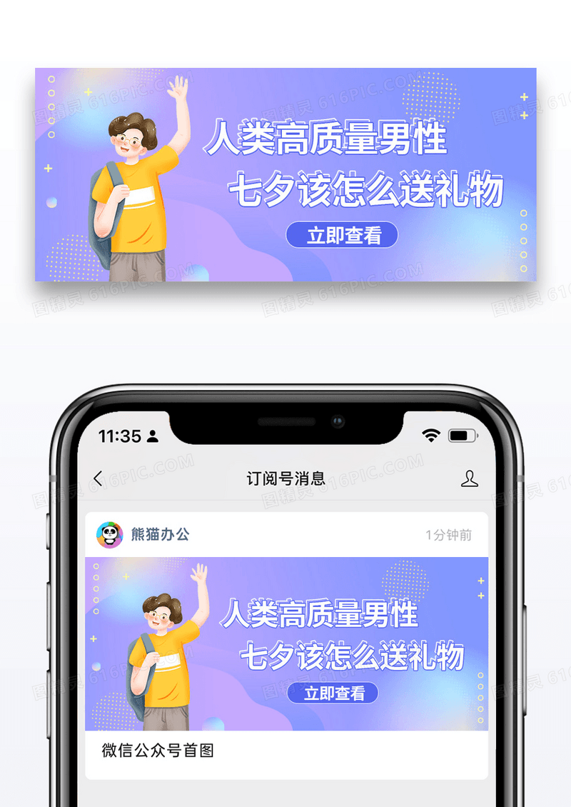 紫色渐变时尚七夕人类高质量男性微信公众号封面图片