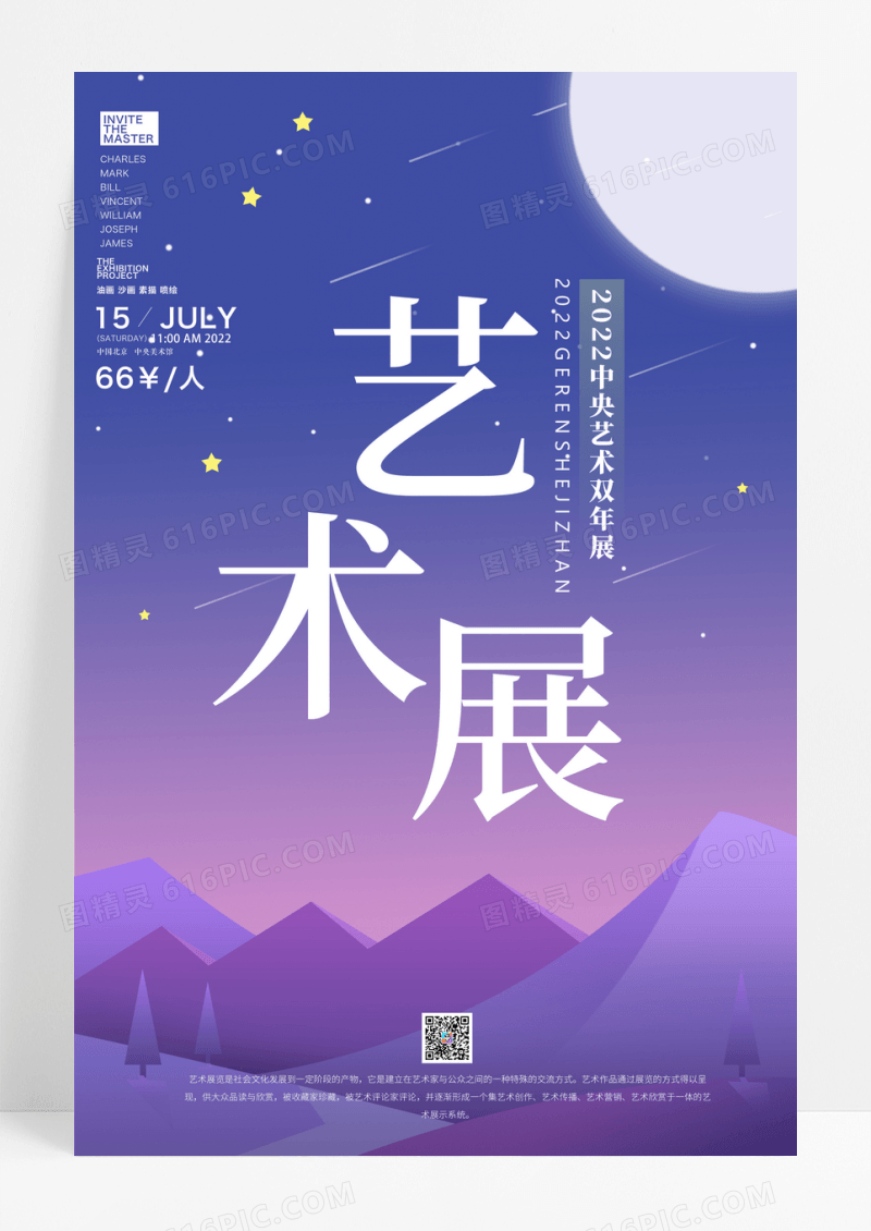 浪漫星空艺术展唯美简约风格海报
