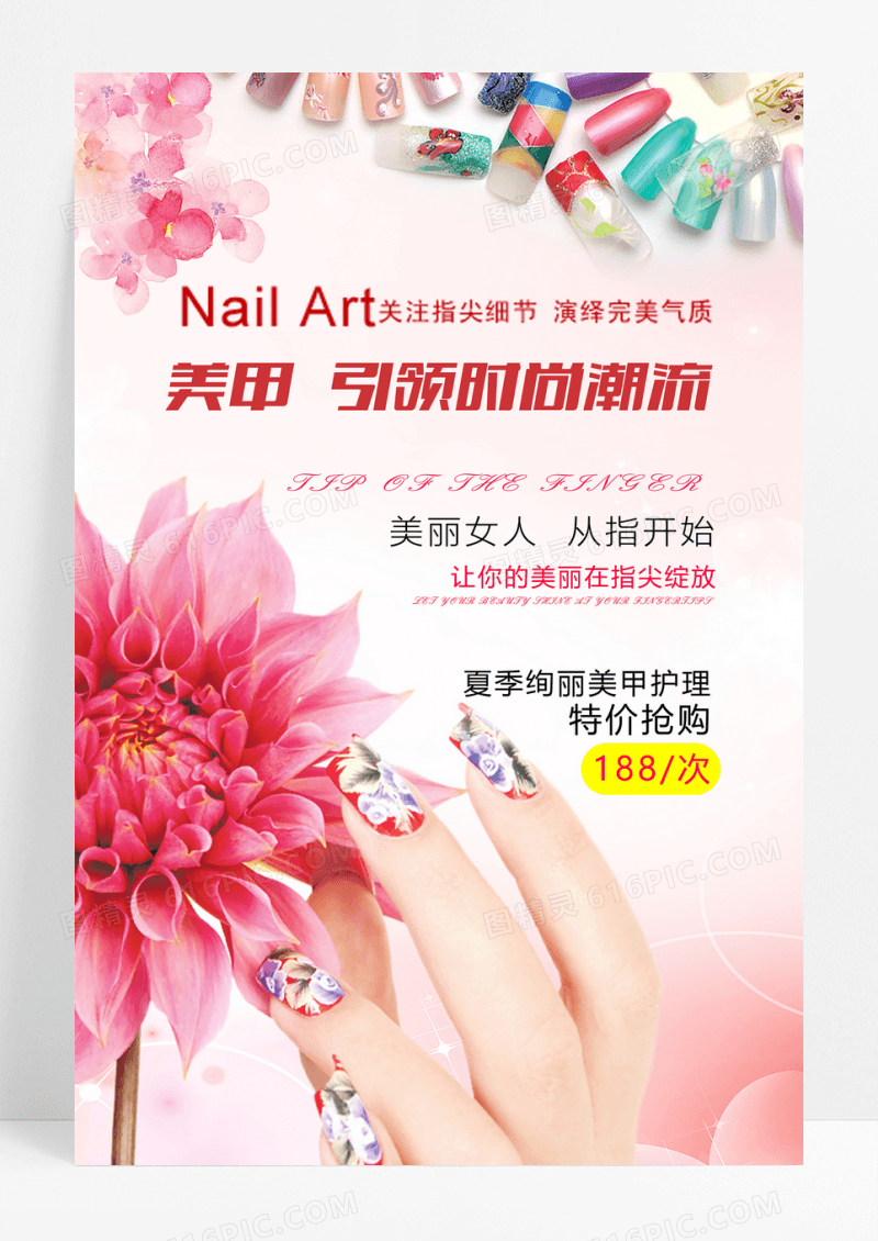 时尚唯美美甲海报