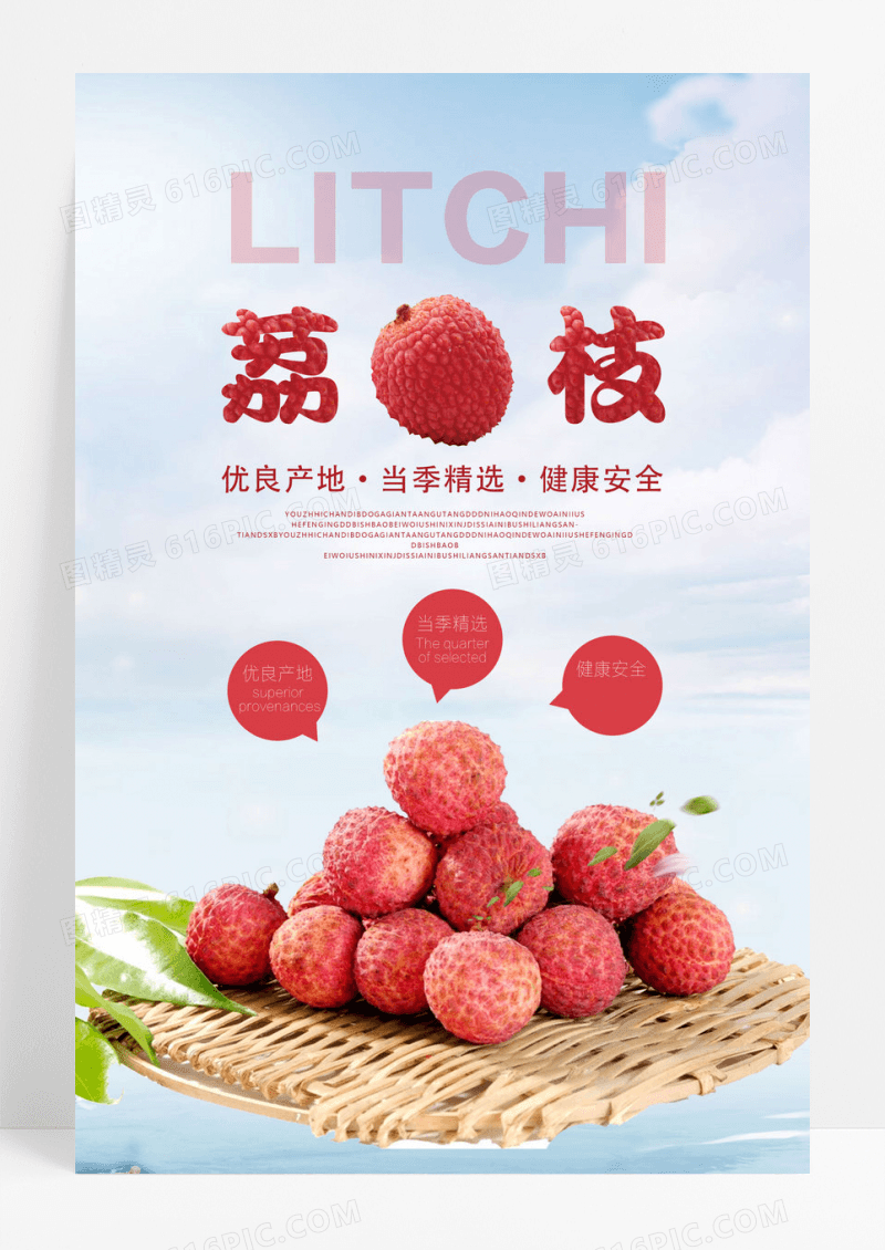 创意荔枝水果宣传海报