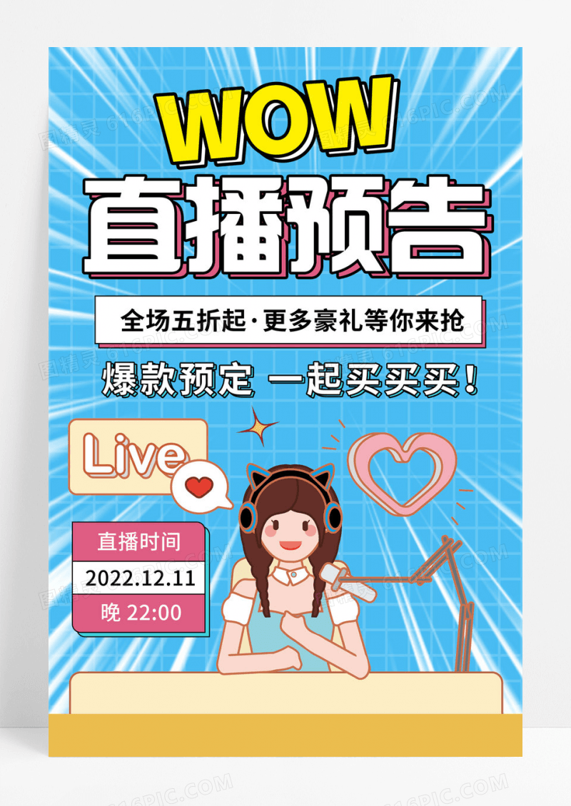 矢量插画网络直播海报