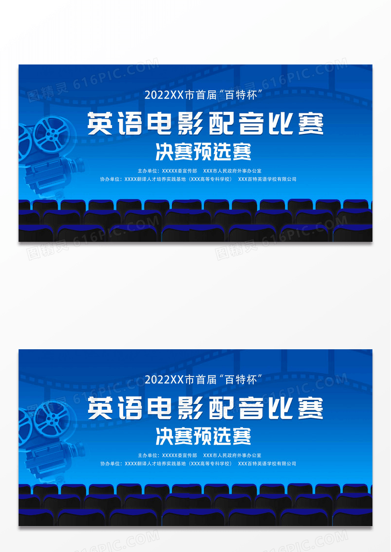 大气流星蓝色动感英语电影配音比赛展板设计