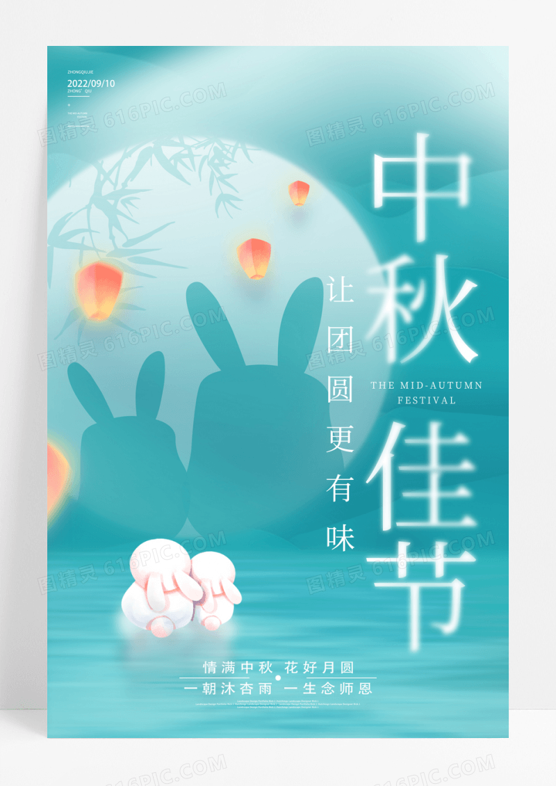 绿色简约创意中秋佳节宣传海报