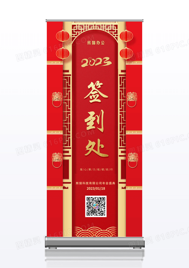 大气红色新中式大气2023年会签到处展架