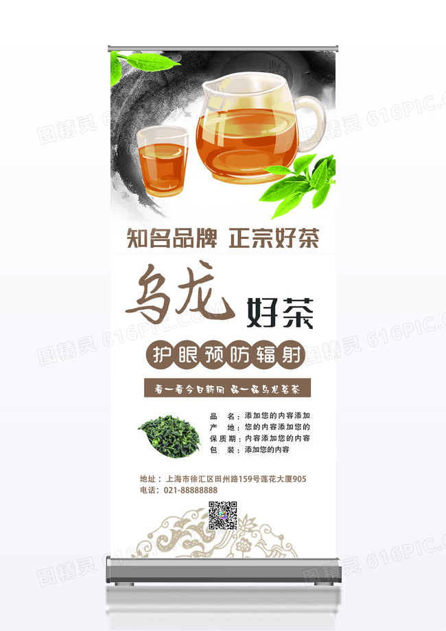 简约正宗好茶乌龙好茶茶叶展架