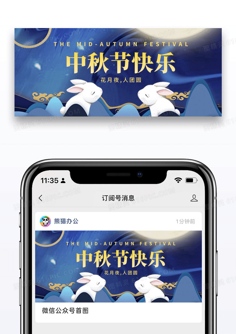 蓝色中国风插画风中秋节微信公众封面图片