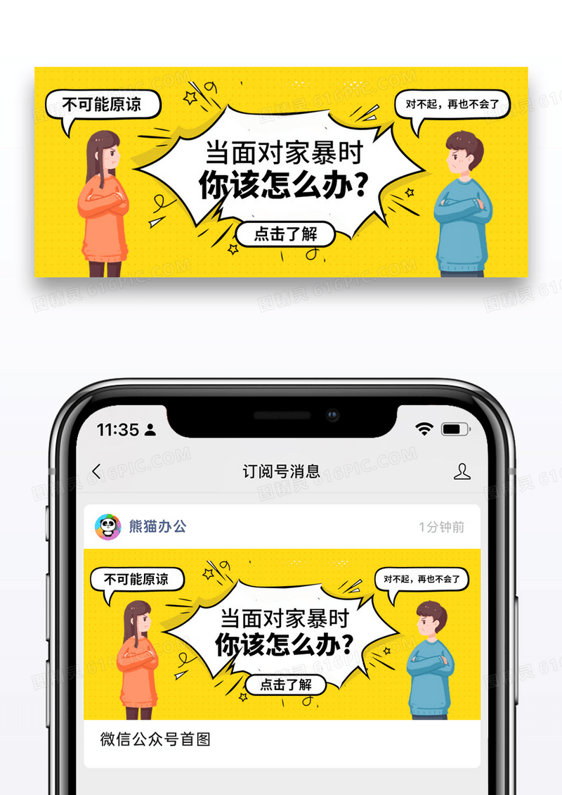 情感家暴公众号封面配图图片