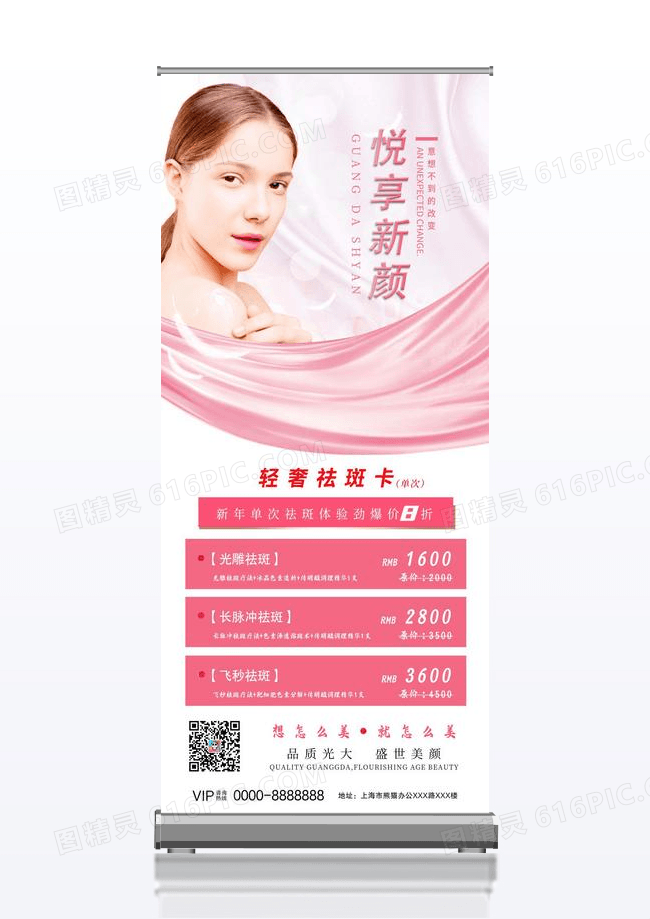 简约粉色医美悦享新颜一起炫耀展架医美活动展架