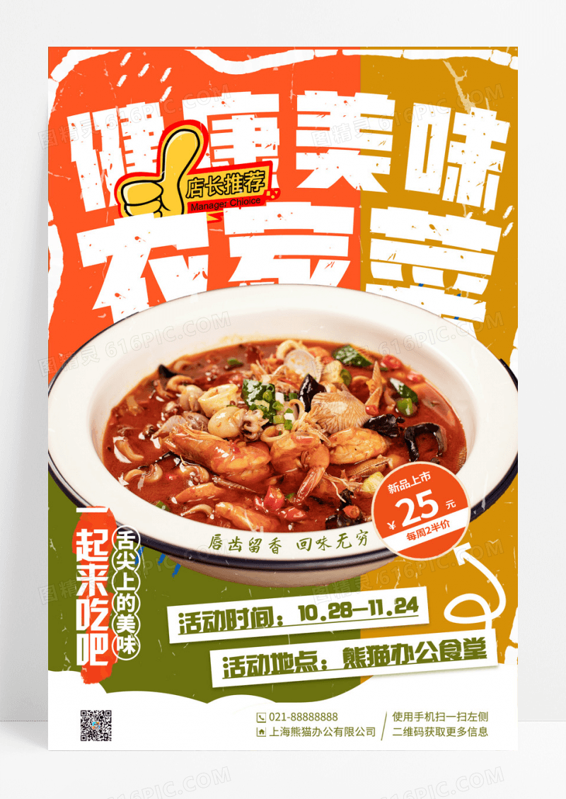 时尚创意健康美味农家菜私房菜美食宣传海报