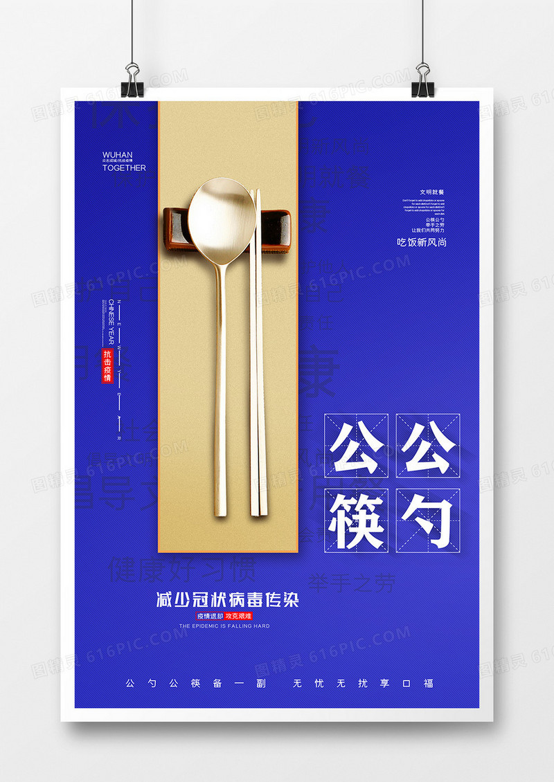 蓝色公益倡导公筷公勺宣传海报