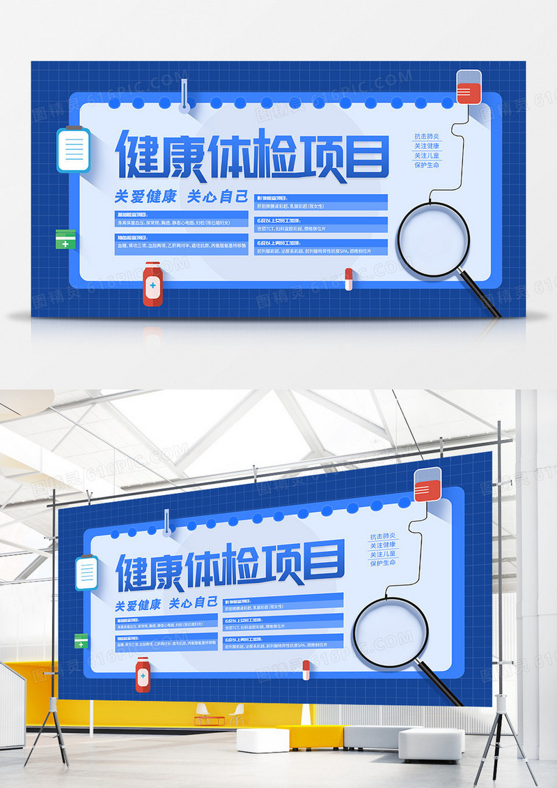 健康体检注意事项展板设计
