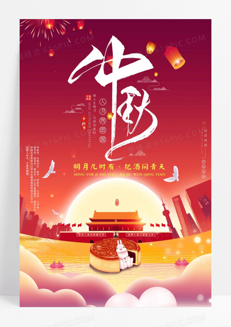 精美简时尚中秋海报