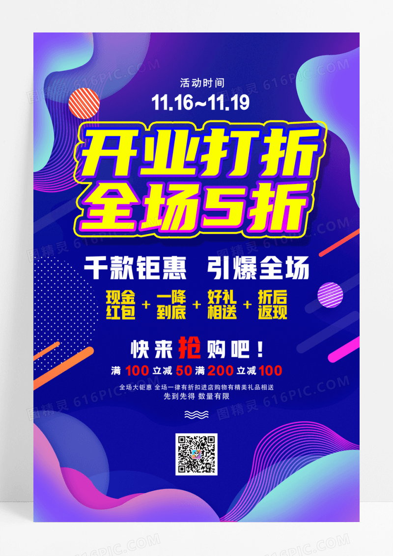 渐变开业大折扣促销宣传海报