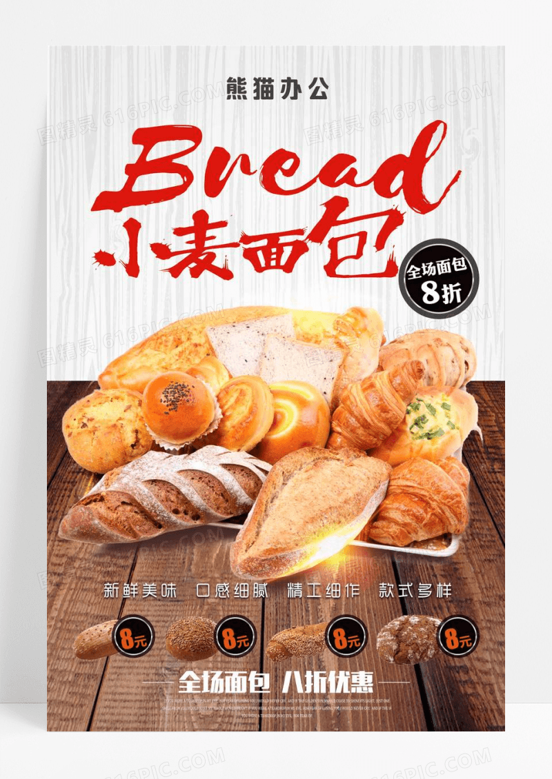 创意清新面包蛋糕促销海报