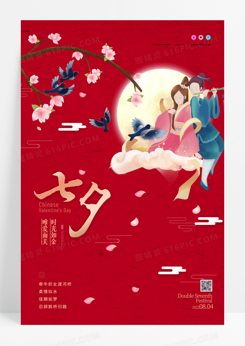 红色七夕古风喜鹊节日海报