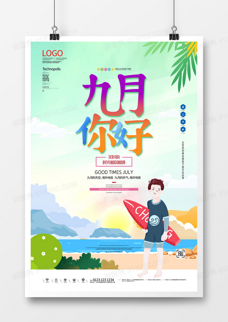 九月你好创意简约海报宣传设计模板