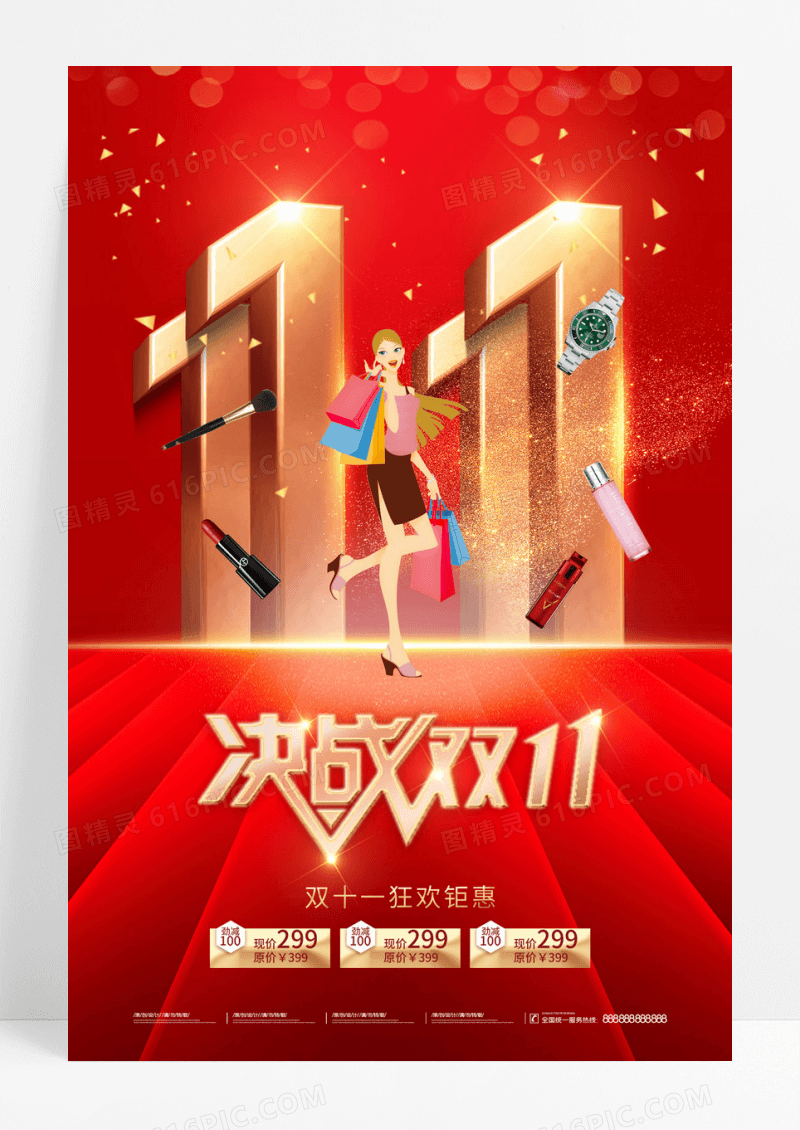 红色简约立体11购物双十一海报