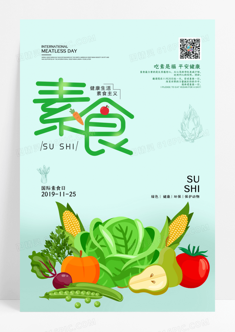 小清新国际素食日公益宣传海报