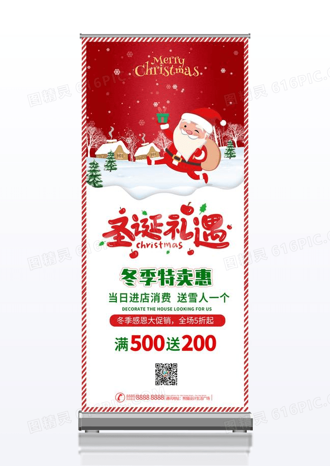 红色大气圣诞礼遇圣诞节圣诞老人宣传展架设计