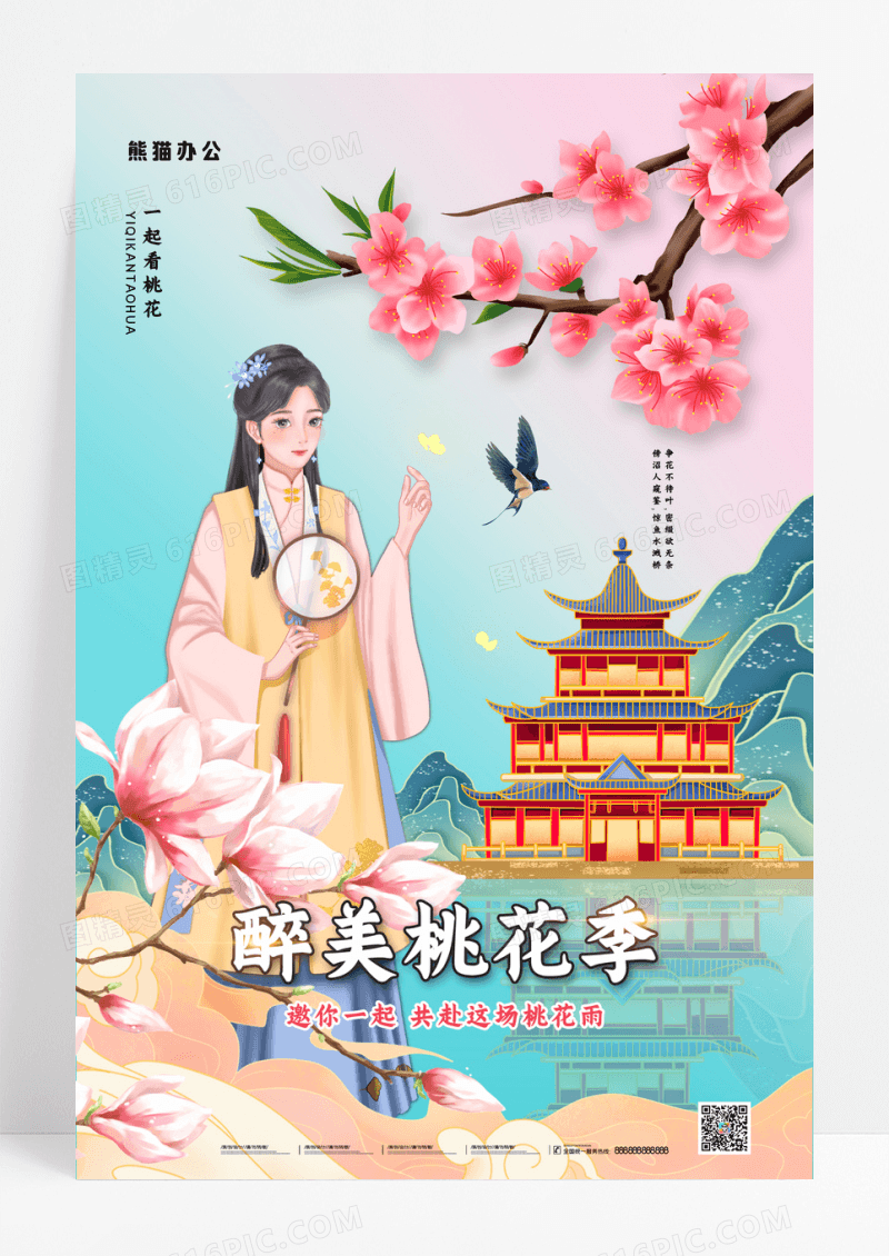 简约中国风醉美桃花季赏花旅游宣传海报