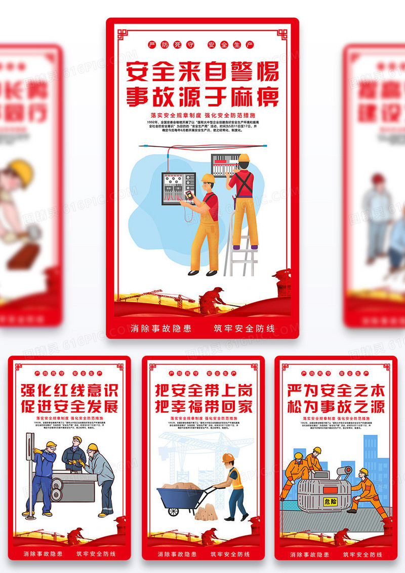 红色风2023安全生产月宣传标语海报组图套图