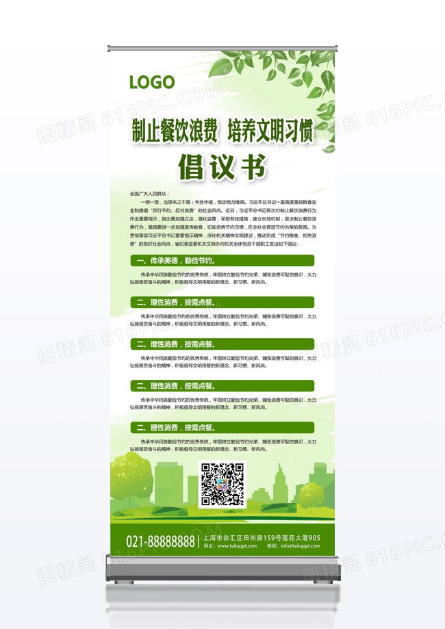 绿色城市文明家园环保简约粮食食堂标语倡议书展架背景